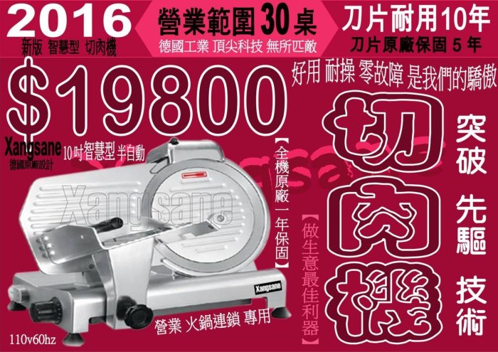 【德國象神】肉片機 豬頭皮 海鮮 生魚片 水產 臘肉 食品機 麵包機 吐司機 食材 二手 切肉機 切絲機 切丁機 洋蔥機