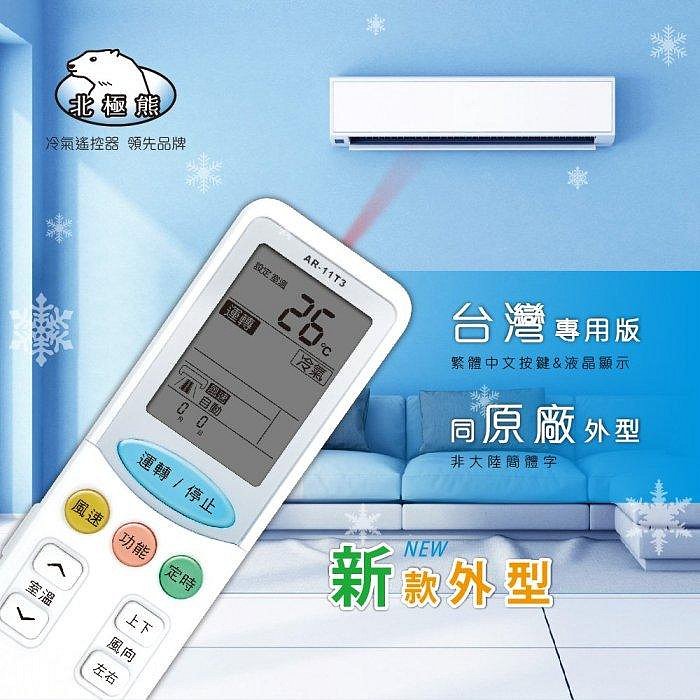 日立變頻冷氣遙控器AR11T3 適用 RS12T1 RE11T1 RE09T1 RE07T RS13T1 RE10T1變頻冷專