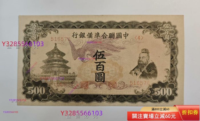 中國聯合準備銀行伍百圓的價格推薦- 2026年1月| 比價比個夠BigGo