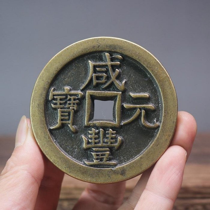 現貨雕母加厚仿古銅錢寶泉局星月當五百咸豐元寶傳世老包漿古錢幣
