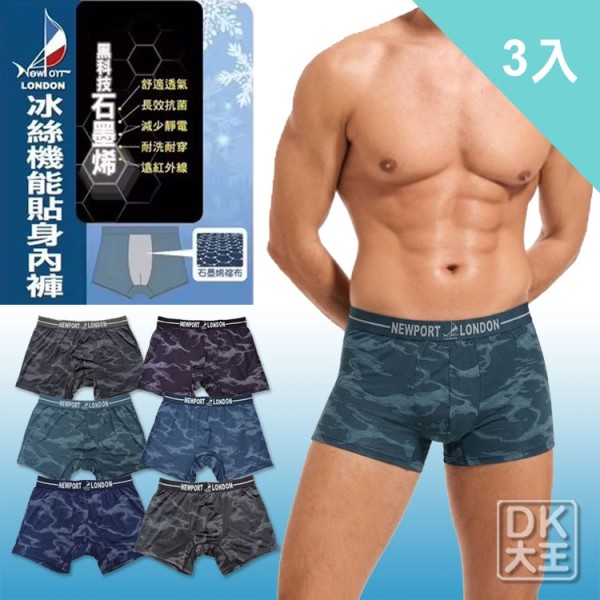 石墨烯平口褲3件