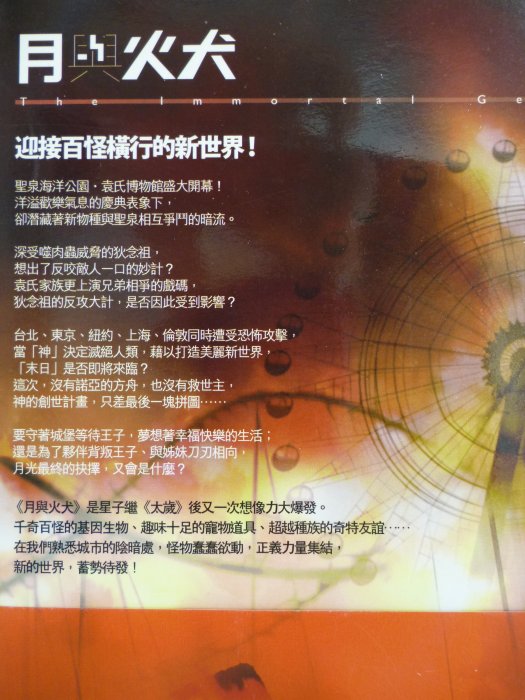 初版　公園兄弟 兄弟玩跷跷板图片-包图网