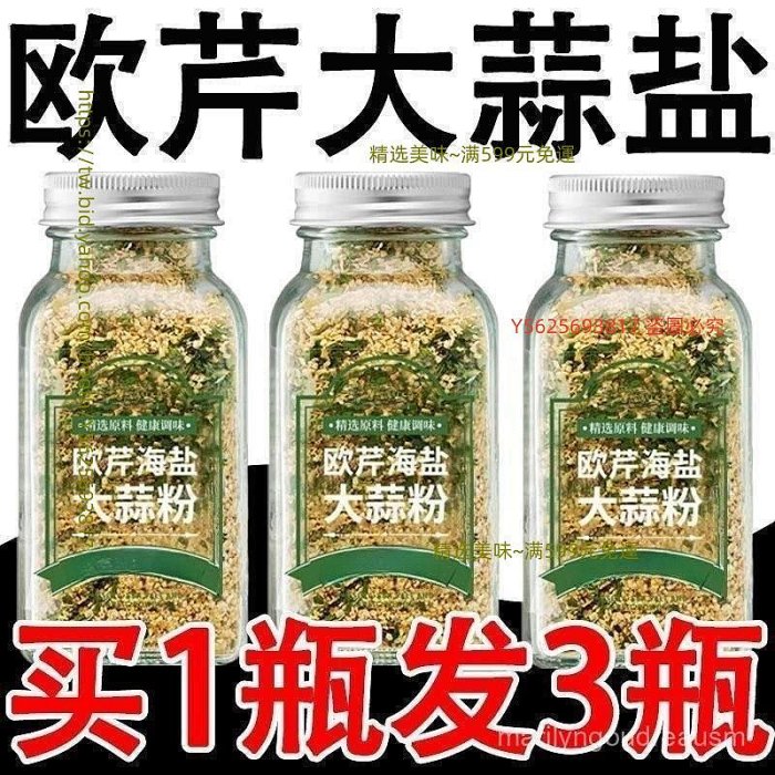 歐芹大蒜鹽複閤調味料蒜鹽粉西餐輕食水煮菜神器
