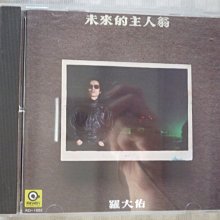 羅大佑 「未来的主人翁」 未來的主人翁- Album by 羅大佑| Spotify