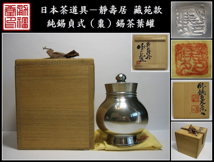 煎茶道具 瓶座 - メルカリ 置台 瓶敷 急須台一対 時代物 古錫2枚セット