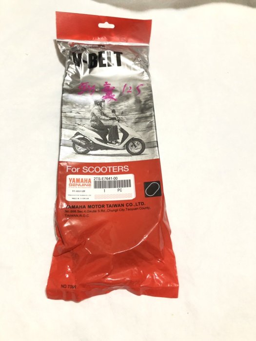 ◎歐叭小舖◎ YAMAHA 山葉 原廠 皮帶 勁豪 125 / 2TS-E7641-00