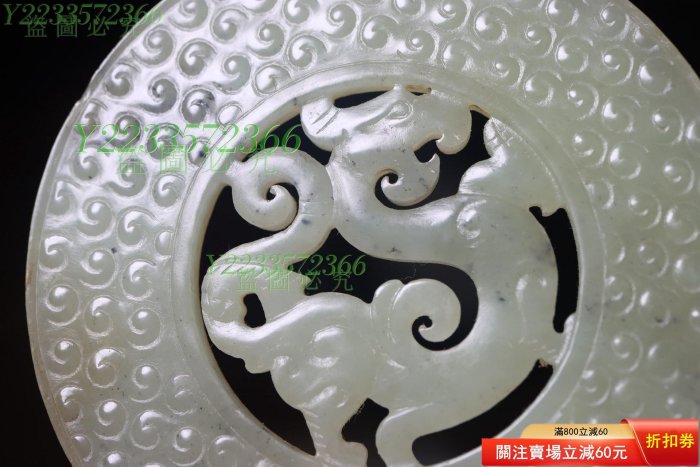 可議價】古玉老玉- 漢代和田白玉螭龍佩， 籽料白玉壁，品相完整，造型