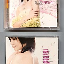 黃乙玲《甲你作伴》(亞律樂紙盒首版僅拆瑕疵請參考描述) 注意，這張碟