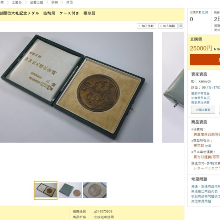 昭和天皇 御即位大禮 鏡型文鎮 萬歳 昭和3年(1928年) 造幣局整 日本1928年昭和3年昭和天皇御即位大禮紀念牌銅章造幣局製| Yahoo拍賣