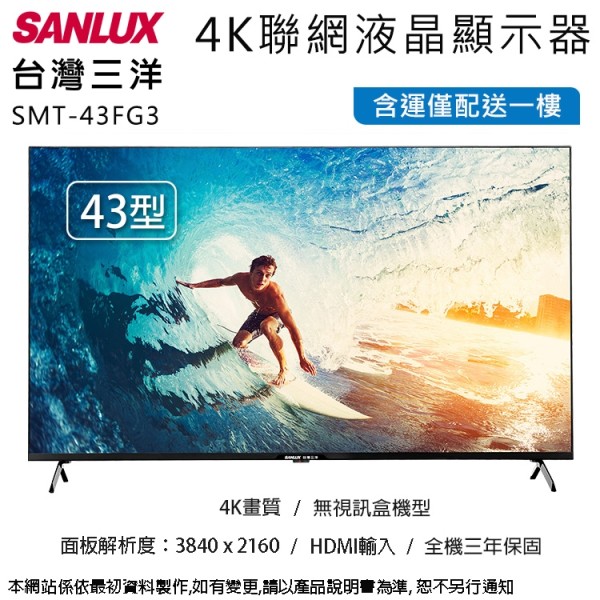 43型4K智慧顯示器