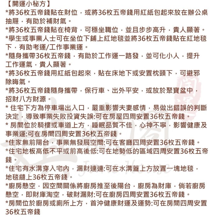 嫃藏閣~已開光風水開運36枚五帝錢順治康熙雍正乾隆嘉慶五帝銅錢幣旺財