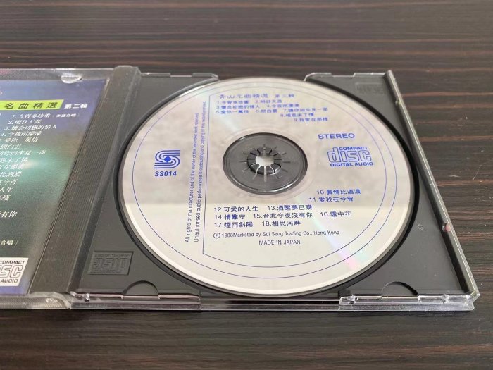 港版青山《今宵多珍重》名曲精選第三輯正版CD 精選名曲臺灣推薦歌手