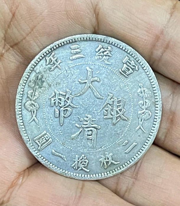 大清銀幣宣統三年伍圓的價格推薦- 2026年6月| 比價比個夠BigGo