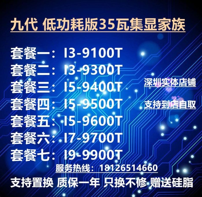 下殺-I5 9400T  9500T  I5 9600T I7 9700T I3 9100T I9 9900T  930