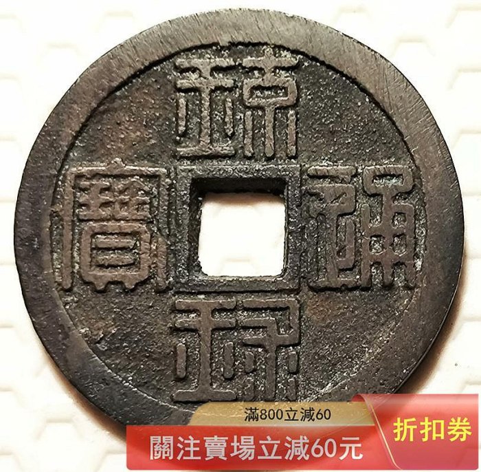 琉球通寶的價格推薦- 2026年6月| 比價比個夠BigGo