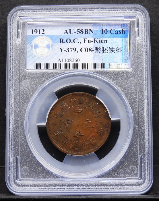 中華元寶福建銅幣廠造的價格推薦- 2025年12月| 比價比個夠BigGo