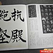青山杉雨書法現代日本書法集成繁體豎排全一冊原裝書盒日本原版書二手