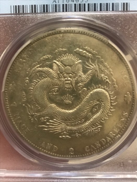 江南省造光緒元寶辛丑七錢二分ACCA鑑評封裝| Yahoo拍賣