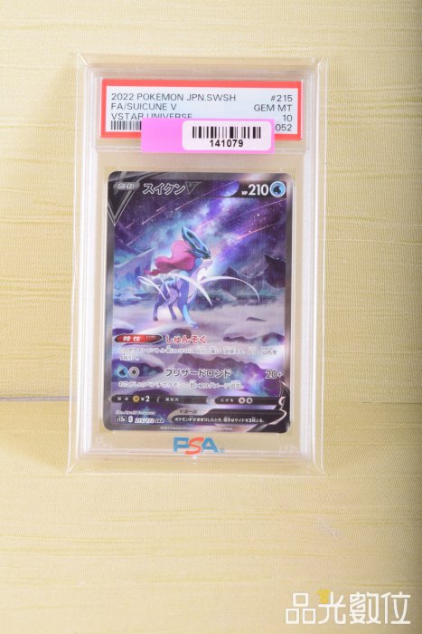 【品光數位】PTCG 寶可夢 Pokemon 水君 SAR PSA10 10分 日文 S12A 215/172  #141079