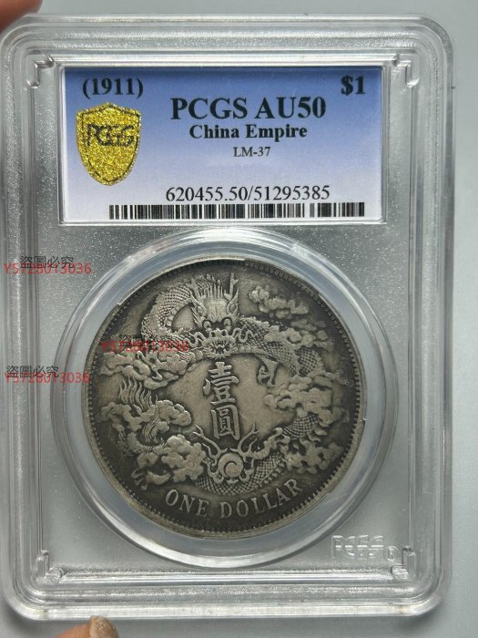 PCGS 大清銀幣 宣統三年大清銀幣pcgs-優惠推薦2025年11月| Yahoo拍賣