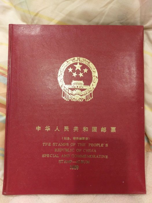 中華人民共和国郵票 （纪念、特種票郵册）1989 中華人民共和国郵票 （纪念、特種票郵册）1989
