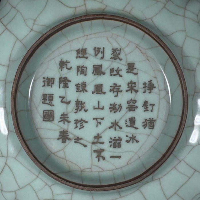 宋官窯刻乾隆御題詩文花口盤，高5直徑20cm，300215 瓷器官窯汝窯【古雲