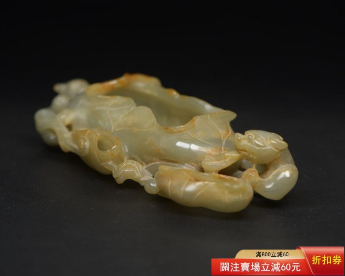 和田玉螭龍筆洗規格：17×7.0×3.3厘米，重309克玉質溫潤細膩，雕工精細