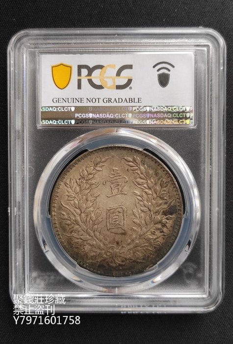 聚錢莊二店〗 袁大頭民國十年六角星肩章PCGS金盾評級AU97-6404 老銀元