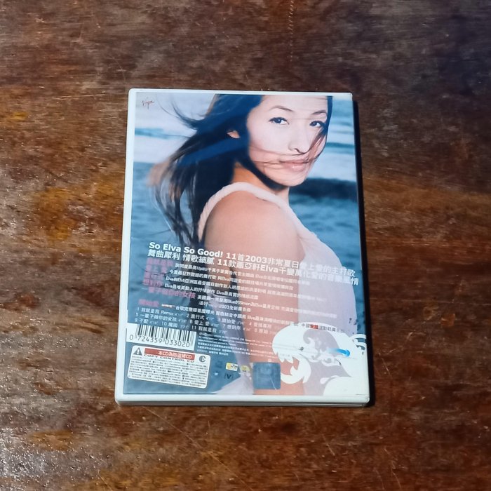 台灣古物誌-CD】 *有簽名* 蕭亞軒elva愛上愛-特3 | Yahoo拍賣