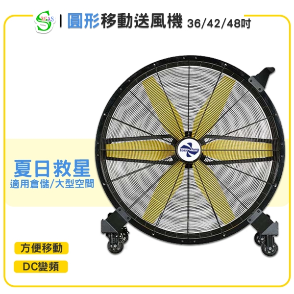 獅皇36吋DC移動變頻送風機D36P6ER 涼夏扇電扇涼風扇大型送風扇工業扇