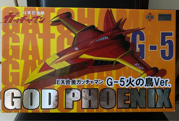 EX合金Fewture 科學忍者隊科學小飛俠G-5 G5 火之鳥鳳凰號| Yahoo拍賣
