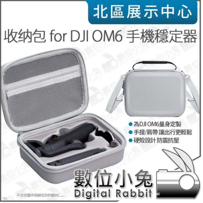 數位小兔【收纳包for DJI Osmo Mobile 6 手機穩定器】OM6 收納盒手提肩