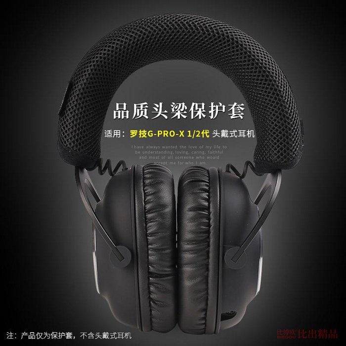 適用羅技GPRO X2頭戴式耳機頭梁套保護套G PRO X一代頭梁墊保護套橫梁套GPROX2代耳機頭梁套橫梁墊耳機配件
