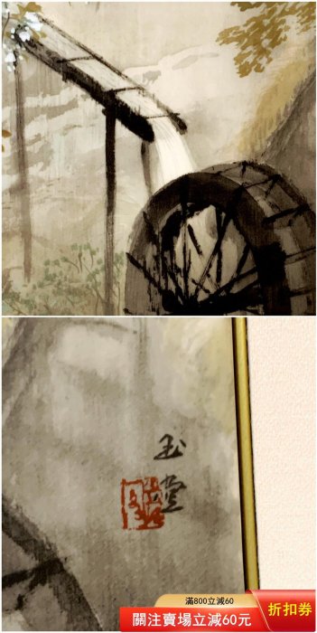 日本限量版川合玉堂大師『暮春の雨』山水畫瓷板畫陶板畫裝飾畫外框尺