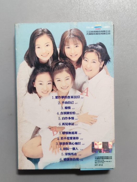 錄音帶/卡帶/J/台語/南台灣小姑娘/王秀琪/高瑞屏/陳雅珍/蕭玉芬/尤姿涵