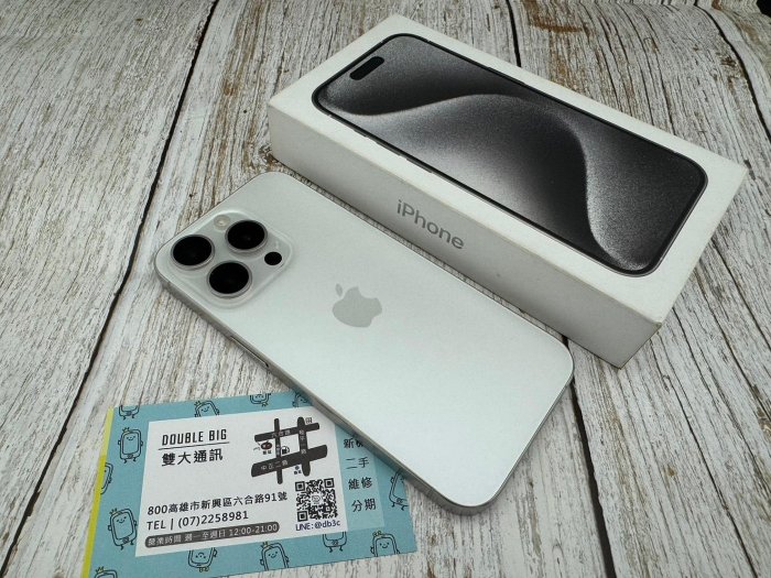 ＊高雄雙大通訊＊ iPhone 15 pro - 256G 白 #94657 【二手盒裝9.5新】送原廠保固一年