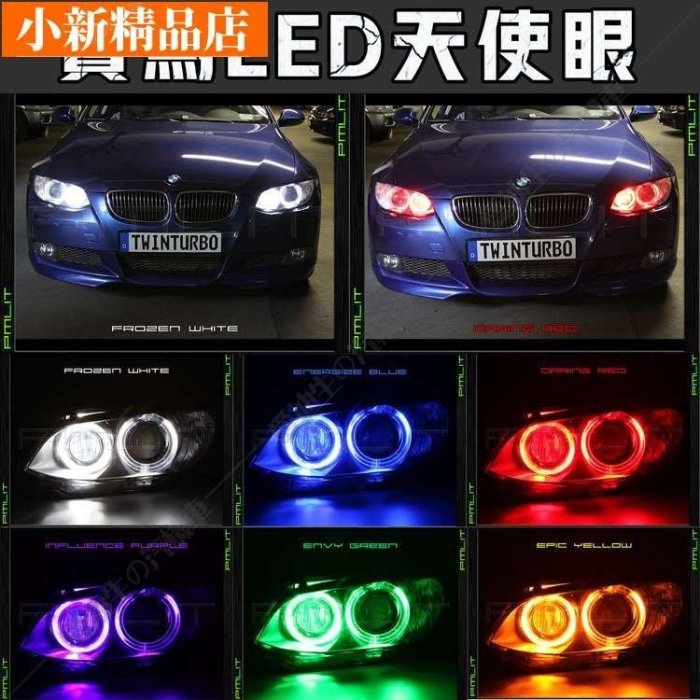 現貨 寶馬天使眼 LED汽車燈 E39 E60 E63 E65 E87 5W 大燈裝飾 改裝燈 免拆線佈線~ 可開發票