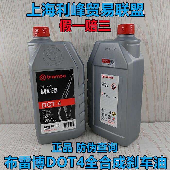 進口brembo布雷博通用剎車油DOT4制動液日產大眾 福斯BMW寶馬奧迪Toyota 豐田本田