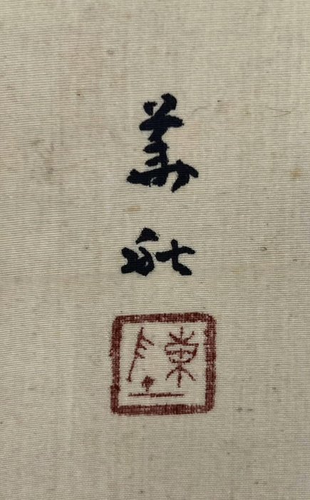 嚴選陳善秋手繪絹本普賢菩薩佛畫掛軸，手工綾裱骨軸珍藏品手繪絹本、普