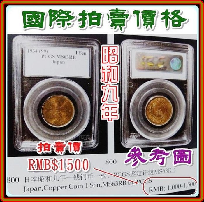 大正八年）【底價$1999】【151115】大日本1919年伍厘銅幣| Yahoo拍賣
