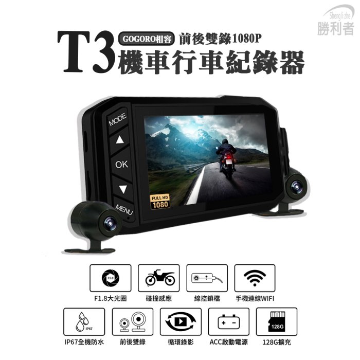 【勝利者】第二代機車行車紀錄器WIFI升級版DV128 重力感應 FHD1080P 可手機連線觀看 Gogoro適用