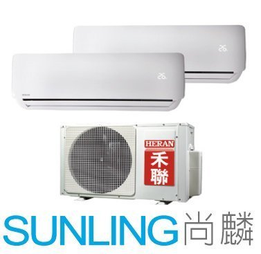 尚麟SUNLING 禾聯 單冷 定頻 一對二分離式冷氣 HI-28B1x2 HO2-2828B 4+4坪 1+1噸