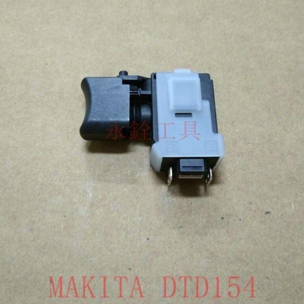 ~永銓工具~牧田MAKITA DTD154 DTD155 開關(原廠新品) #5 #A9-9#143975-1