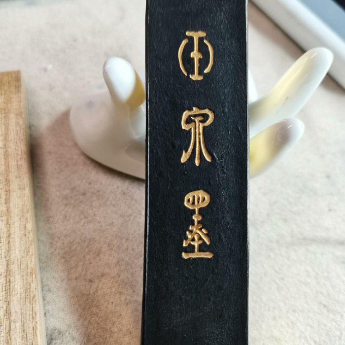 玉泉堂墨油煙墨70-80年代| Yahoo拍賣