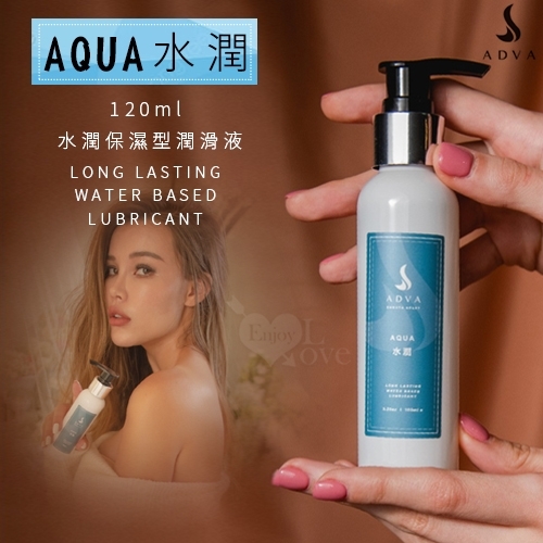 台灣製造【ADVA】AQUA 水潤保濕型潤滑液 120ml
