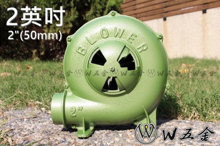 W五金】附發票＊台灣製造＊送風機透浦式鼓風機電動2吋＊夜市擺攤、園遊
