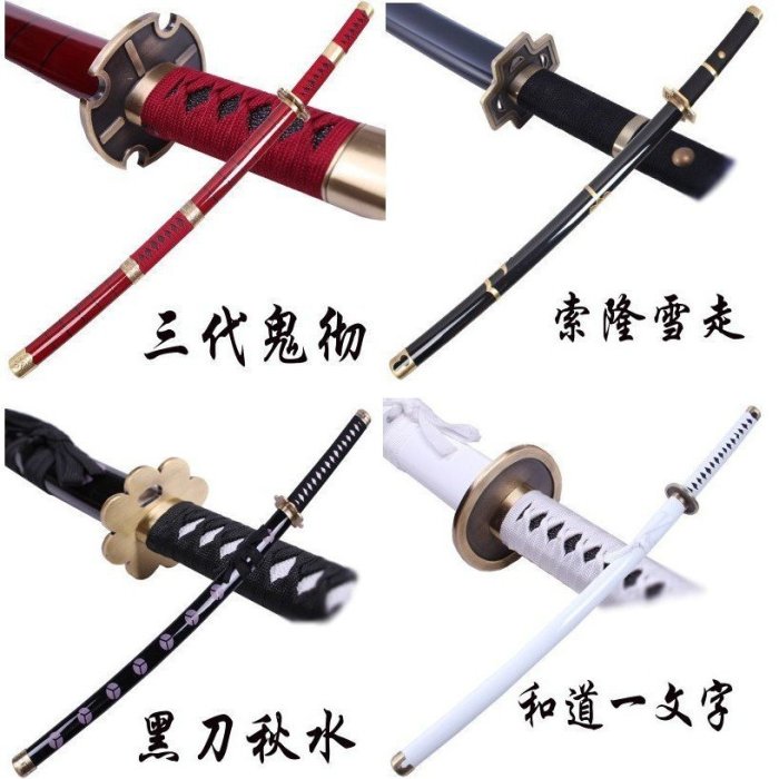 104cm海賊王刀索隆武器三代鬼徹和道一文字黑刀秋水雪走卓洛木製