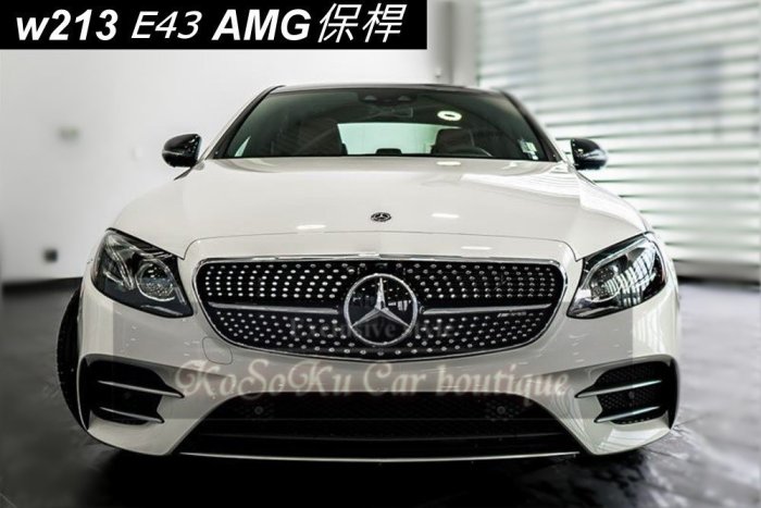 16年 後 BENZ W213 改E43 W213改e43AMG E43 AMG 前保桿  前大包 保桿 空力套件 現貨