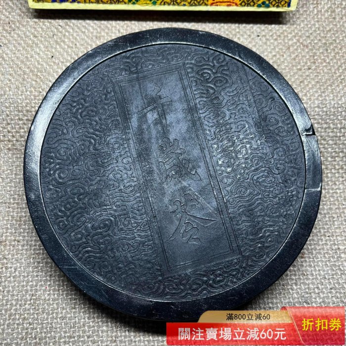 70初，上海墨廠（S107)，直接使用自家清老版制作的，珍品油煙古版千歲