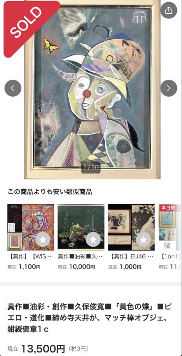 5/4結標二科會久保俊寬手繪時の刻XED0031 -掛軸國畫書法山水花鳥人物